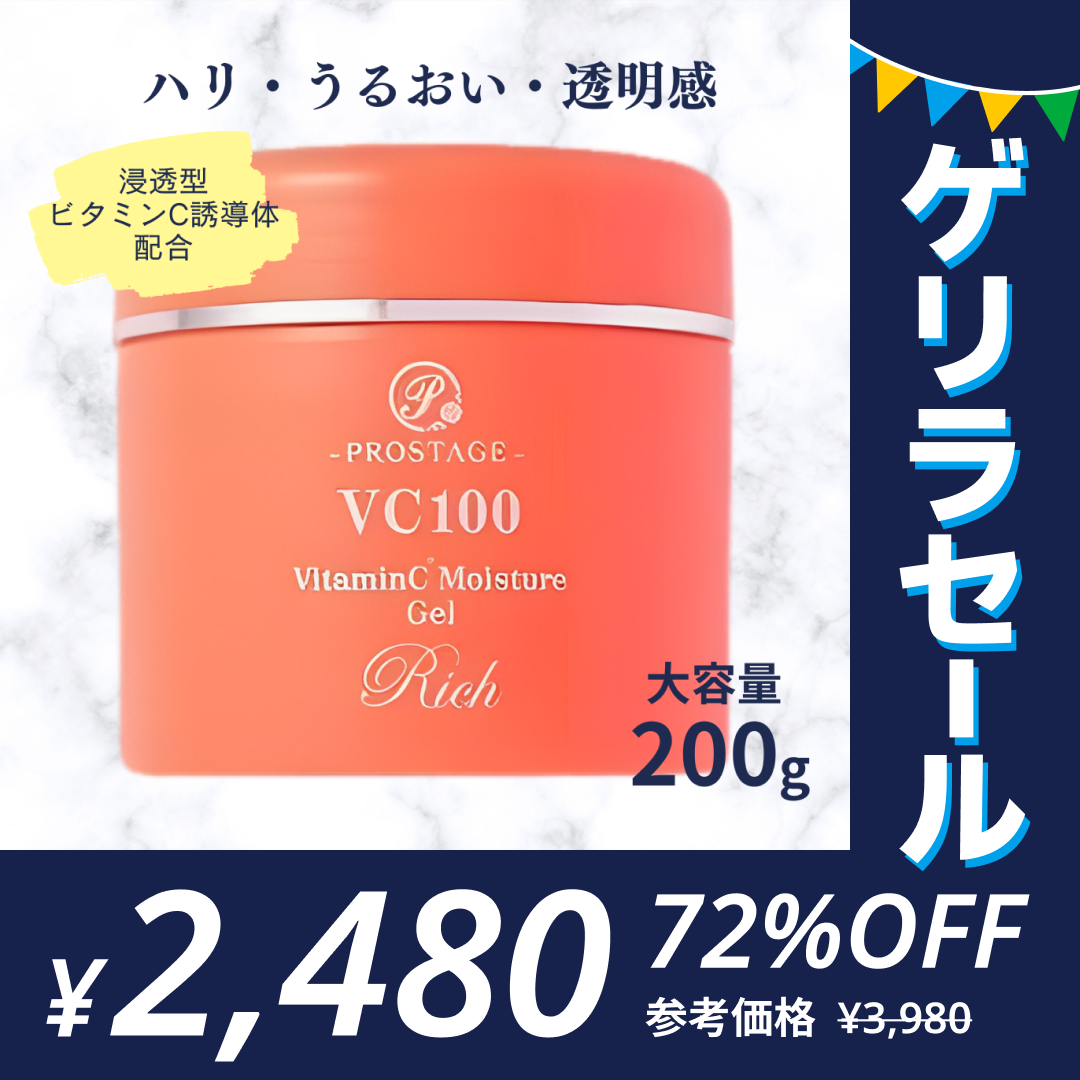 【2個】プロステージ VC100 ビタミンC モイスチャーゲル リッチ ー大阪堺市地域物産応援特集ー | 化粧水・保湿・乳液・美容液・化粧下地 5つの機能がこれ1本でOK！【ゲリラセール】