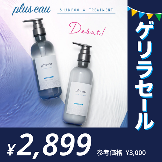 【セット】【ポンプ】プリュスオー メロウシャンプー メロウトリートメント スムースタイプ 各450ml セットゲリラセール【ゲリラセール】