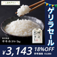 【白米5kg】秋田県産　サキホコレ　5kg　米びつ当番【天鷹唐辛子】プレゼント付き【ゲリラセール】