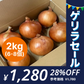 [6-8個]訳あり玉ねぎ2kg🧅シャーロットオニオン🧅淡路島極熟玉葱🧅送料無料 たまねぎ タマネギ【ゲリラセール】
