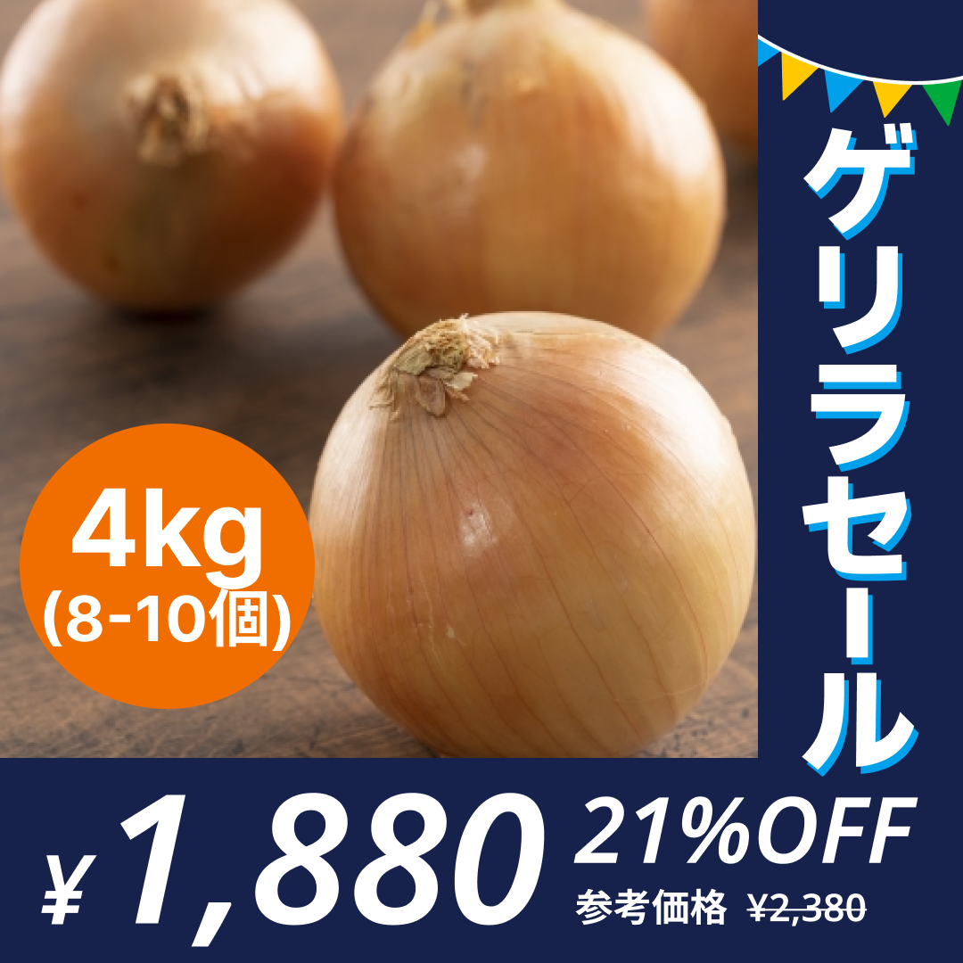 [8-10個]訳あり玉ねぎ4kg🧅シャーロットオニオン🧅淡路島極熟玉葱🧅送料無料 たまねぎ タマネギ【ゲリラセール】