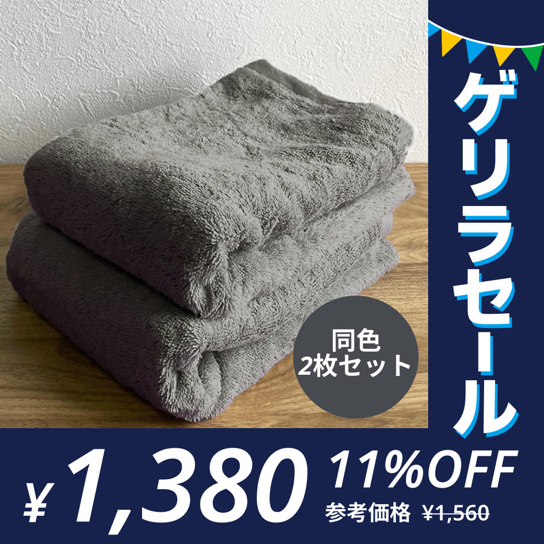 ［チャコールグレー･同色2枚セット］ミニバスタオル スーピマコットン ホテルタイプタオル 【メール便送料無料】【ゲリラセール】