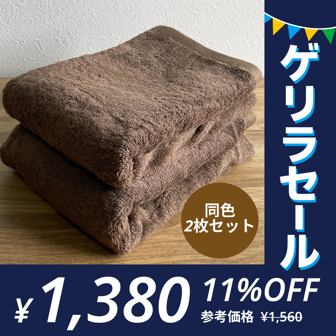 ［チョコレートブラウン･同色2枚セット］ミニバスタオル スーピマコットン ホテルタイプタオル【メール便送料無料】【ゲリラセール】