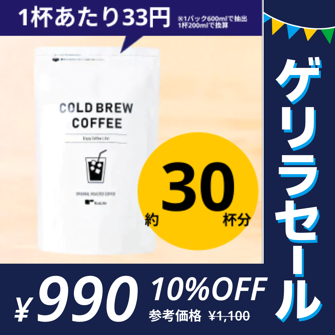 水出し珈琲 パックタイプ ［1袋 (10パック入:約30杯分) ］コーヒー 送料無料【ゲリラセール】