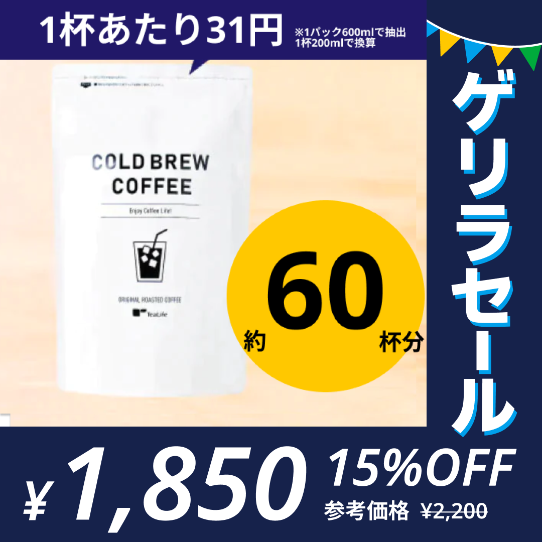 水出し珈琲 パックタイプ ［2袋/計20パック入:約60杯分 ］コーヒー 送料無料【ゲリラセール】
