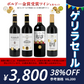 ボルドー金賞受賞ワインセット 750ml 4本 赤ワイン フランス ボルドー 送料無料 【ゲリラセール】
