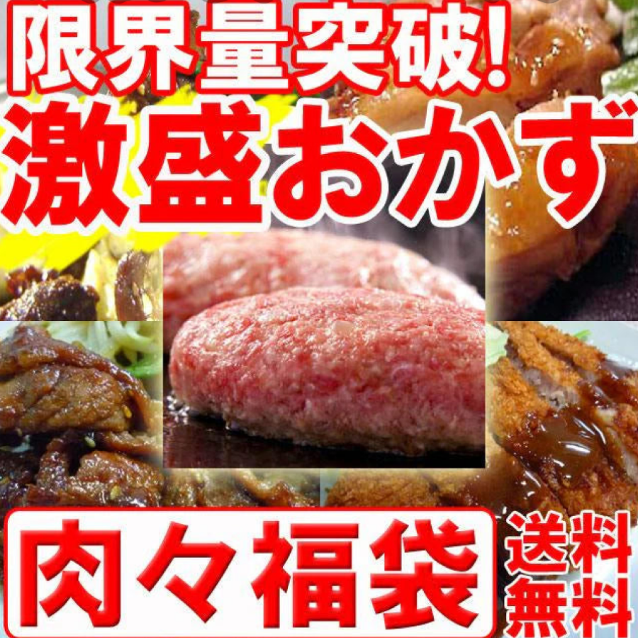 おかずセット（5種×2）【福袋】