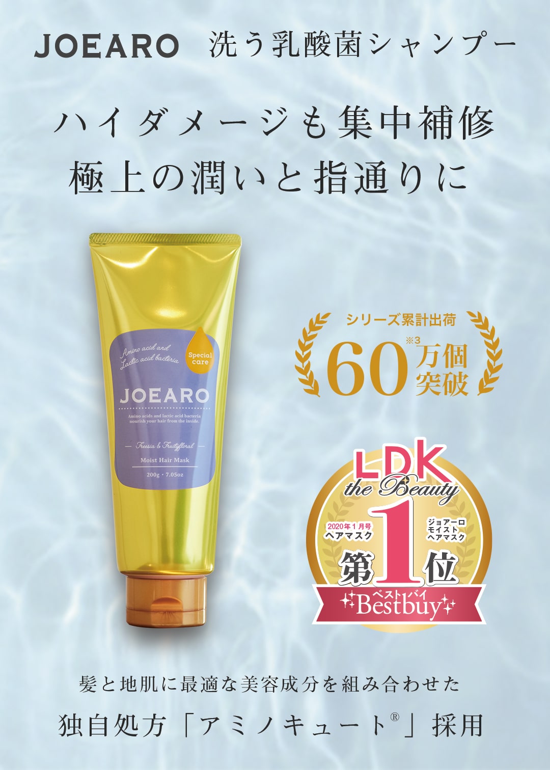 【アウトレット】JOEARO ジョアーロ ヘアマスク