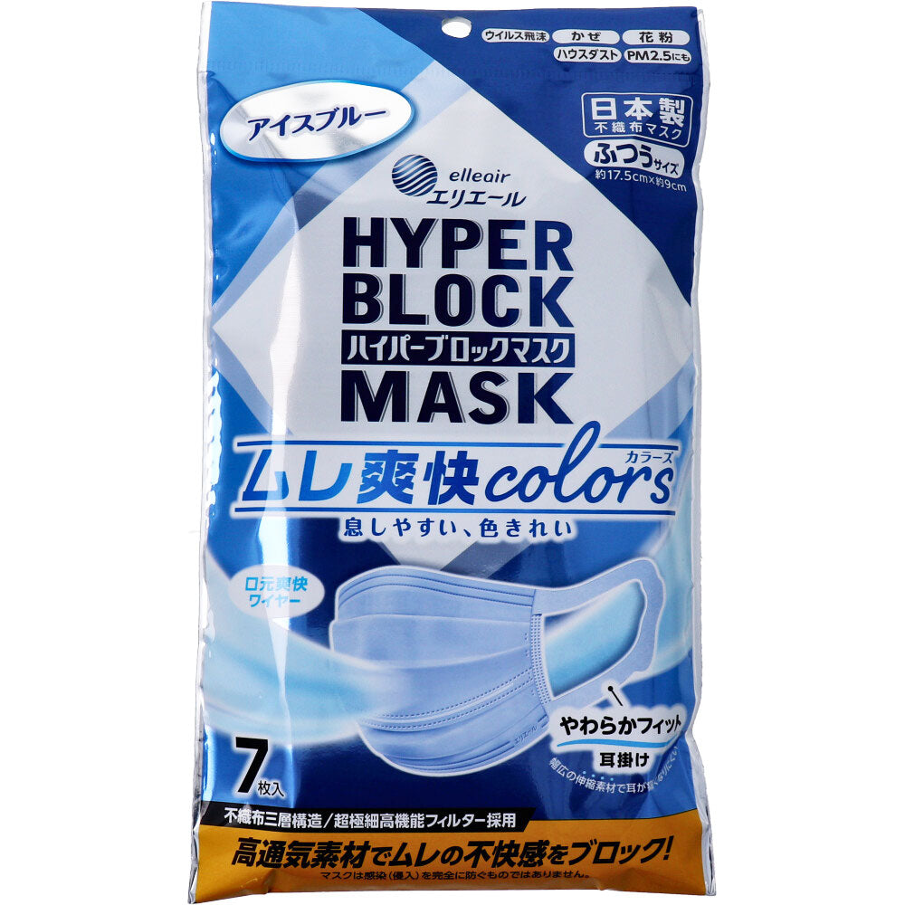 日本製3層不織布マスク エリエール ハイパーブロックマスク ムレ爽快colors ふつうサイズ アイスブルー 7枚入り X6パック KI1838-1