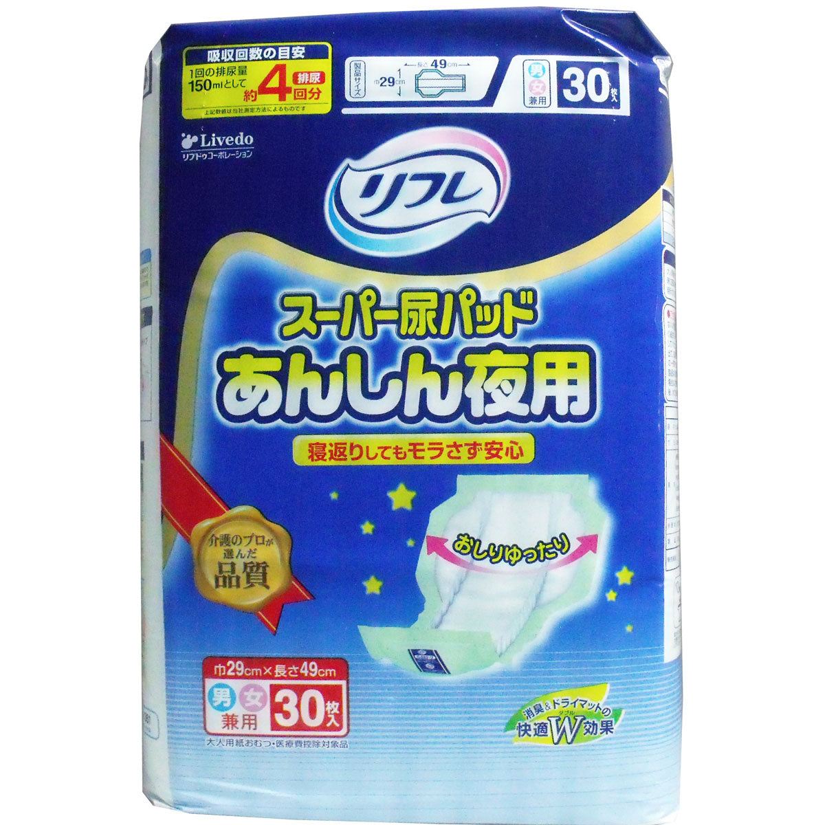 大人用紙おむつ リフレ スーパー尿パッド あんしん夜用 男女兼用 30枚入り X6パック 医療費控除対象品