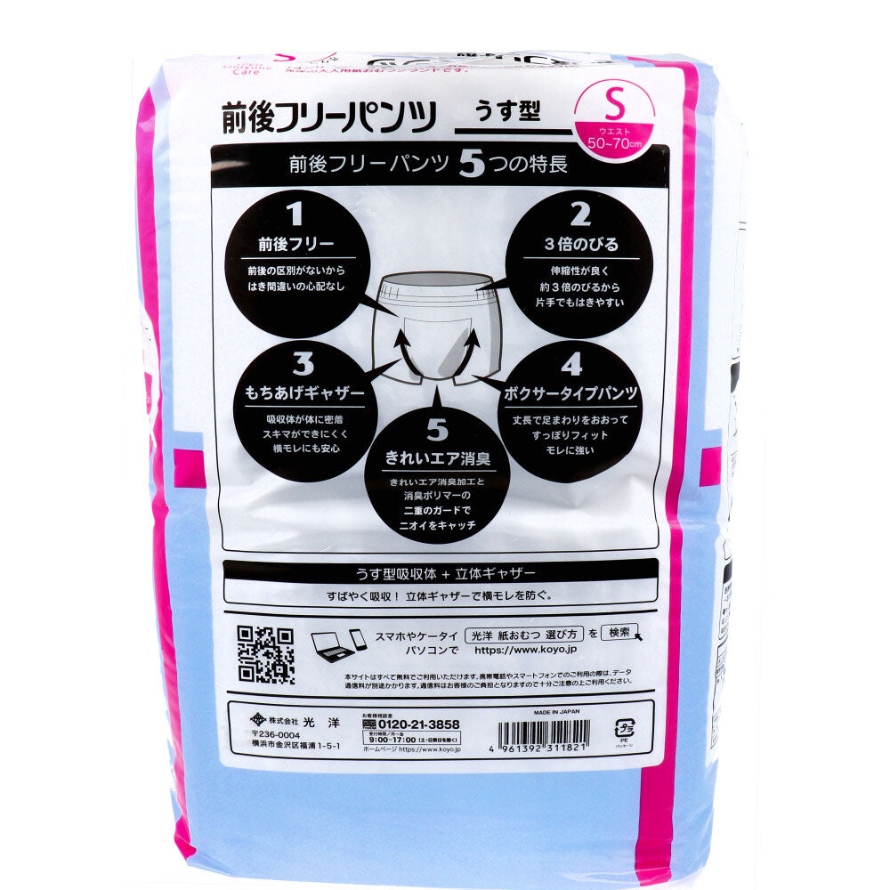 大人用紙おむつ オンリーワンケア 前後フリーパンツ うす型 男女共用 Sサイズ 24枚入り X6パック 医療費控除対象品