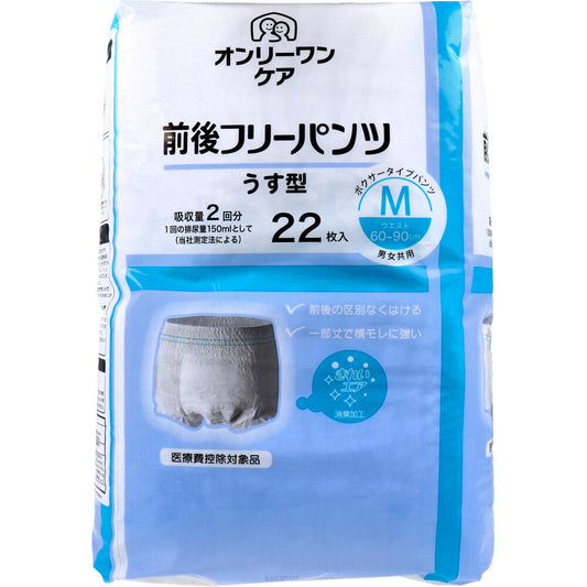 大人用紙おむつ オンリーワンケア 前後フリーパンツ うす型 男女共用 Mサイズ 22枚入り X3パック 医療費控除対象品