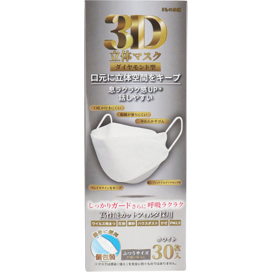 3層不織布マスク iiもの本舗 3D立体マスク ダイヤモンド型 ふつうサイズ ホワイト 個包装 30枚入り X4箱