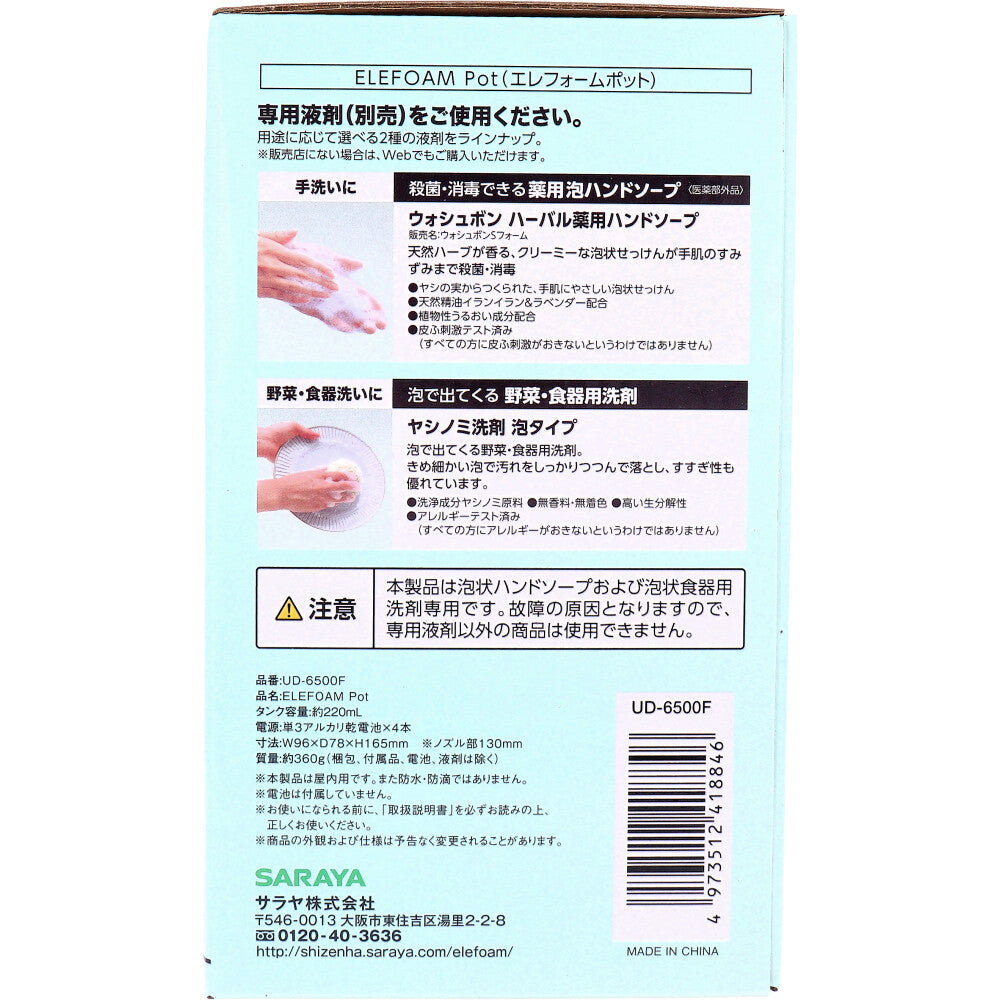 オートソープディスペンサー サラヤ エレフォームポット 乾電池式 ホワイト UD-6500F KI1886