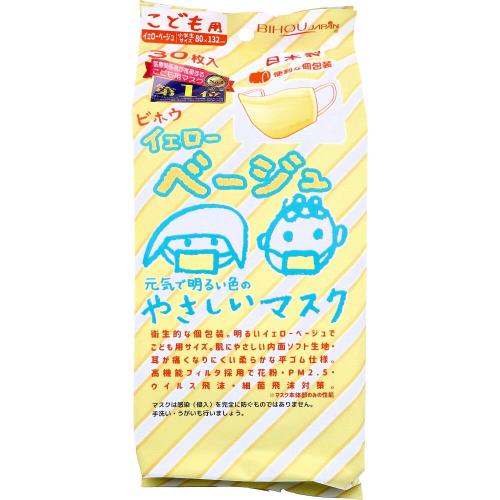 こども用日本製不織布マスク エスパック やさしいマスク 小学生サイズ イエローベージュ 個包装 30枚入り X4パック