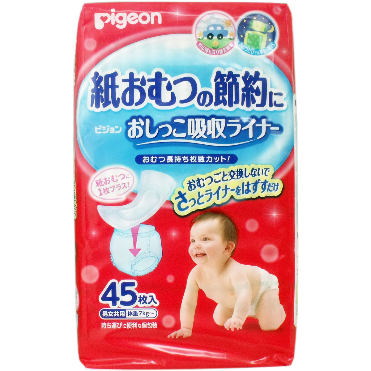ベビー用紙おむつ ピジョン おしっこ吸収ライナー 男女共用 個包装 45枚入り X4パック KI1923