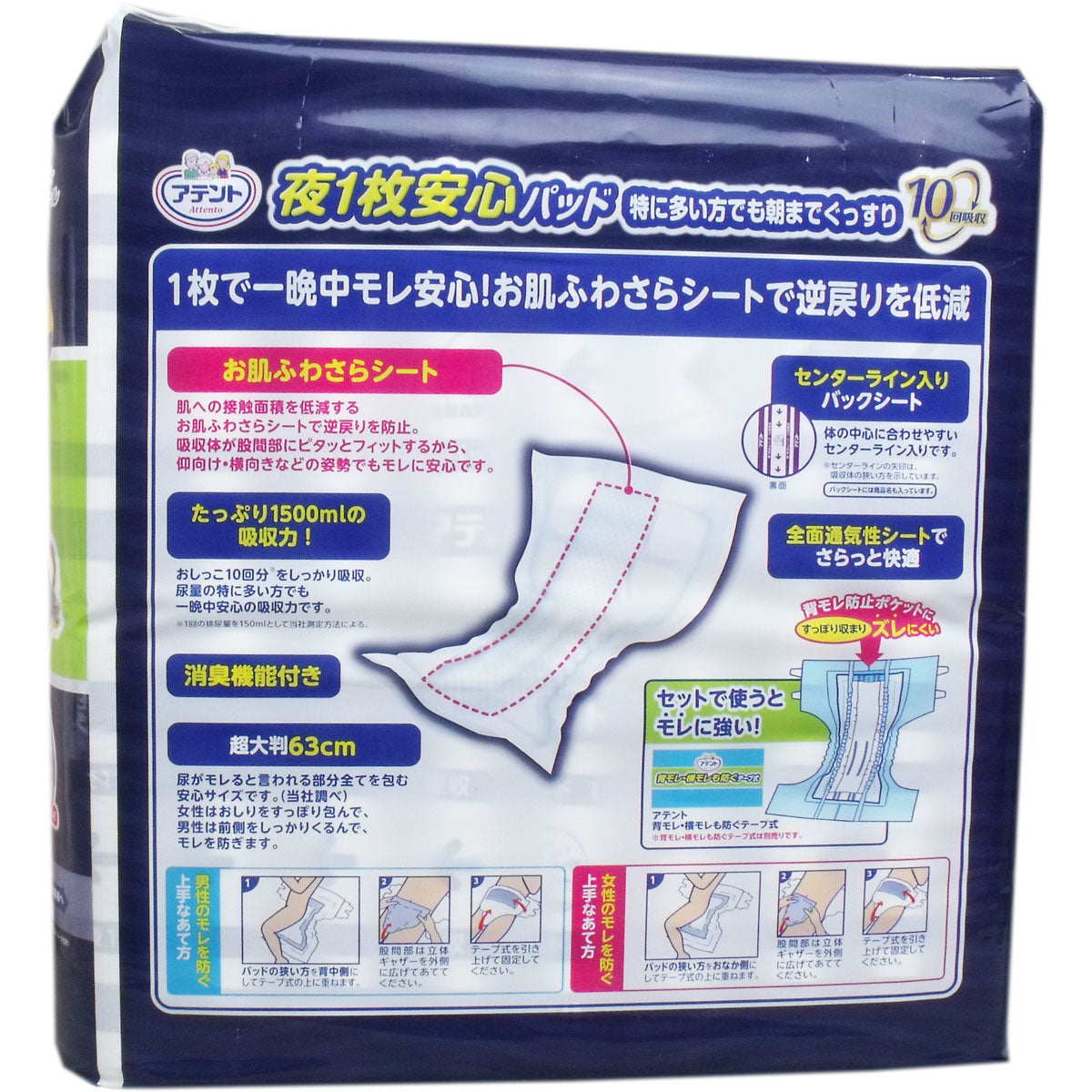 大王製紙 アテント 夜1枚安心パッド 特に多い方でも朝までぐっすり 約10回分吸収 男女兼用 18枚入り X4パック