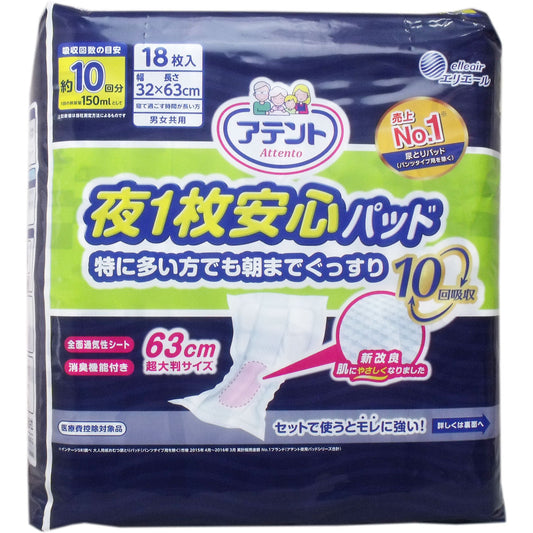 大王製紙 アテント 夜1枚安心パッド 特に多い方でも朝までぐっすり 約10回分吸収 男女兼用 18枚入り X4パック
