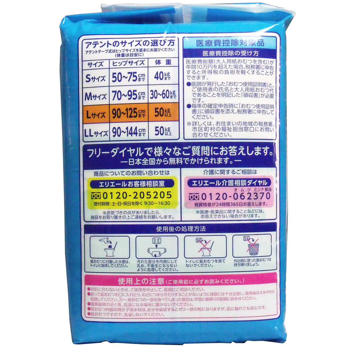 大王製紙 アテント 背モレ／横モレも防ぐテープ式 約5回分吸収 男女共用 洗いたての肌着の香り Lサイズ 26枚入り X2パック