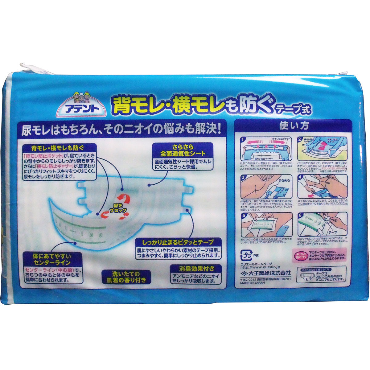 大王製紙 アテント 背モレ／横モレも防ぐテープ式 約5回分吸収 男女共用 洗いたての肌着の香り Lサイズ 26枚入り X2パック