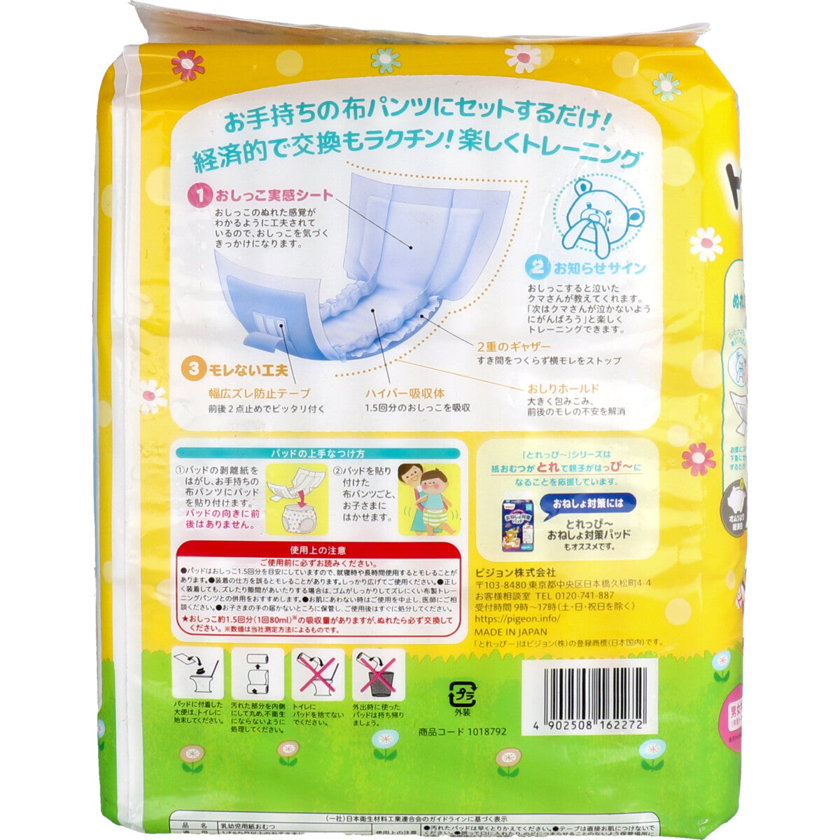 ベビー用紙おむつ ピジョン オムツとれっぴー トレーニングパッド 約1.5回分吸収 男女共用 33枚入り X4パック