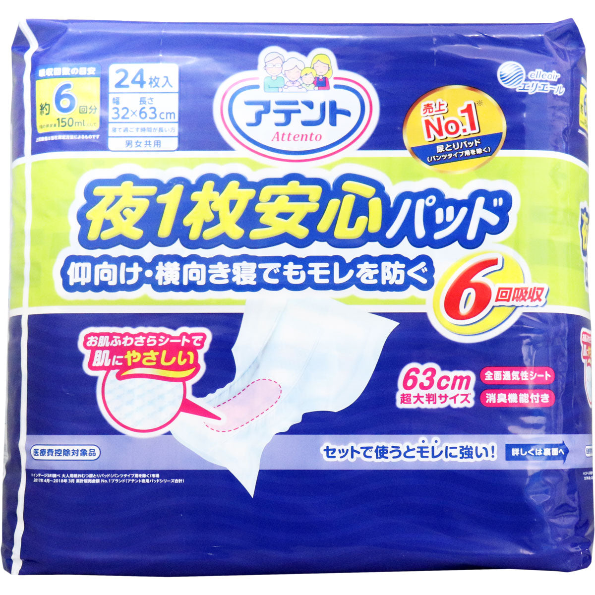 大王製紙 アテント 夜1枚安心パッド 仰向け／横向き寝でもモレを防ぐ 約6回分吸収 男女兼共用 24枚入り X3パック