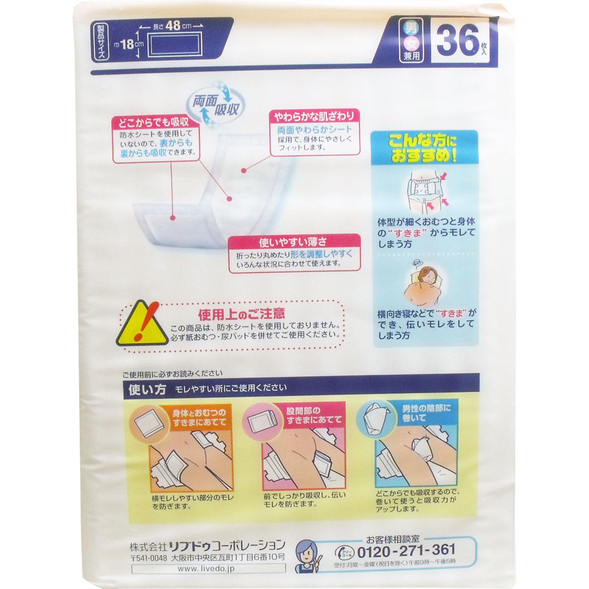 リフレ モレを防ぐ補助シート 約2回分吸収 男女共用 36枚入り X8パック