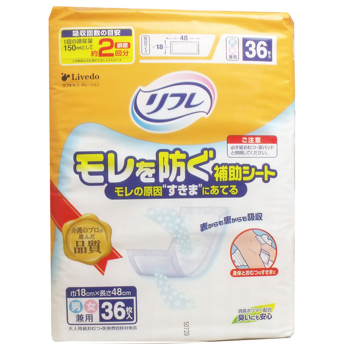 リフレ モレを防ぐ補助シート 約2回分吸収 男女共用 36枚入り X8パック