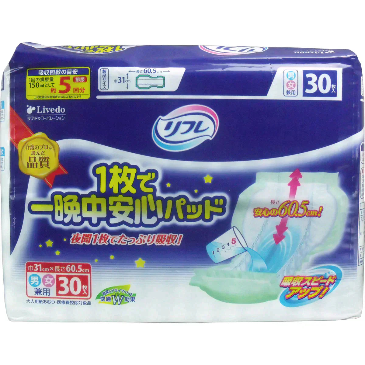 リフレ 1枚で一晩中あんしんパッド 約5回分吸収 男女共用 30枚入り X4パック