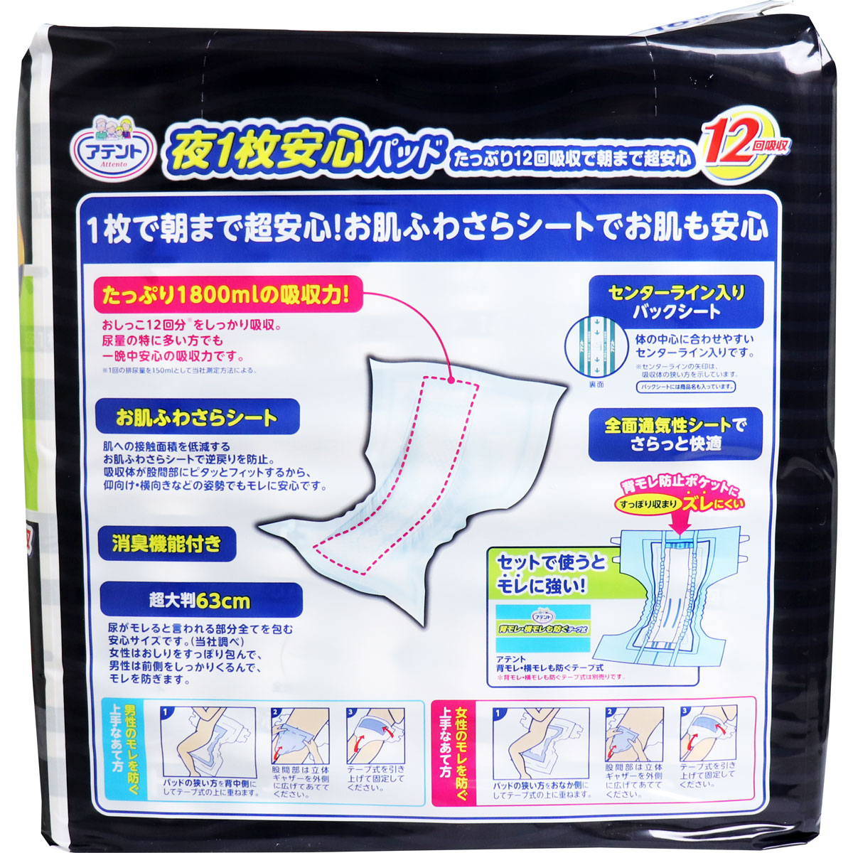大王製紙 アテント 夜1枚安心パッド 約12回分吸収 男女共用 16枚入り X4パック