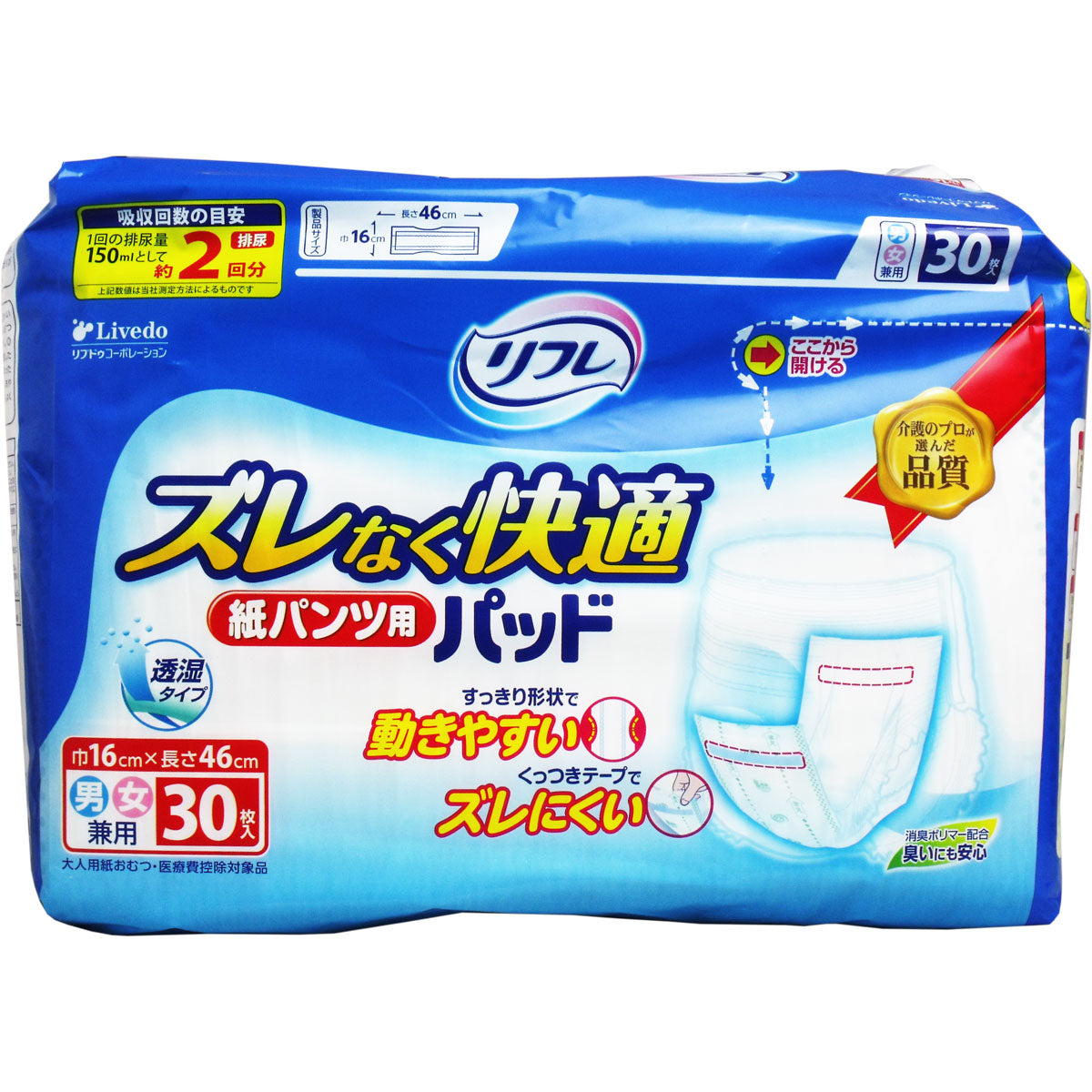 リフレ ズレなく快適 紙パンツ用パッド 約2回分吸収 男女共用 30枚入り X4パック