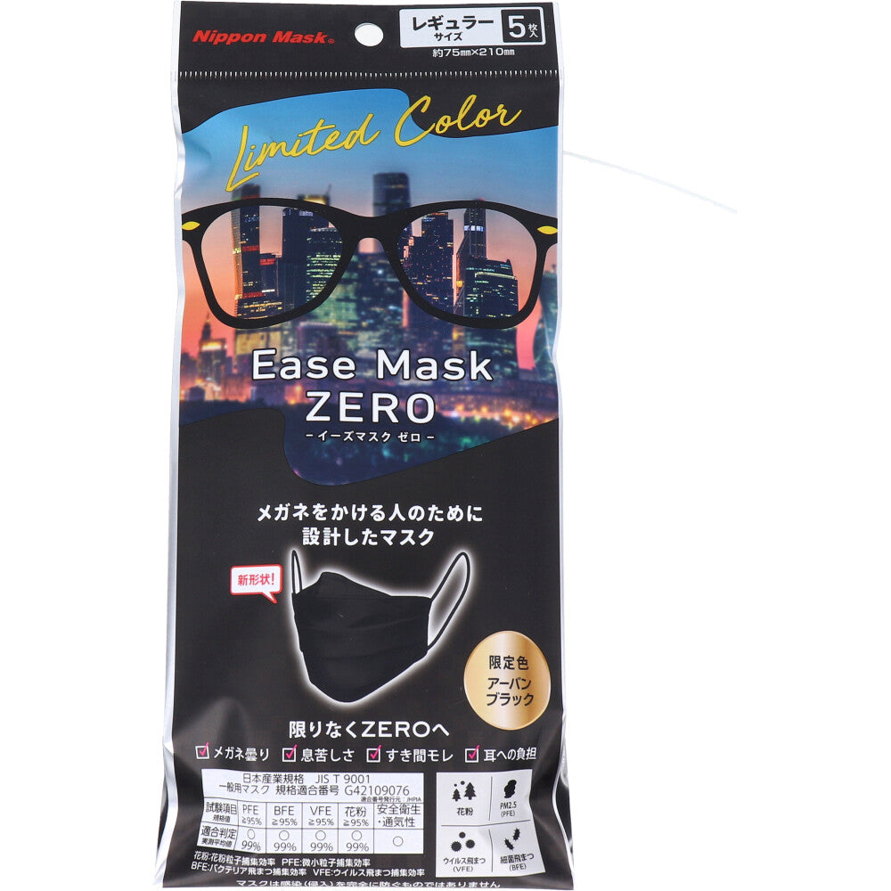 不織布マスク イーズマスクゼロ EaseMaskZERO メガネが曇らないマスク レギュラーサイズ アーバンブラック 5枚入り X10パック