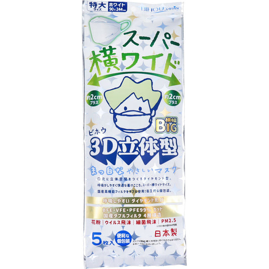 お得な10パックセット 日本製4層不織布マスク エスパック スーパー横ワイド まっ白なやさしいマスク 横幅BIG 3D立体型 特大サイズ ホワイト 個包装 5枚入り X10パック