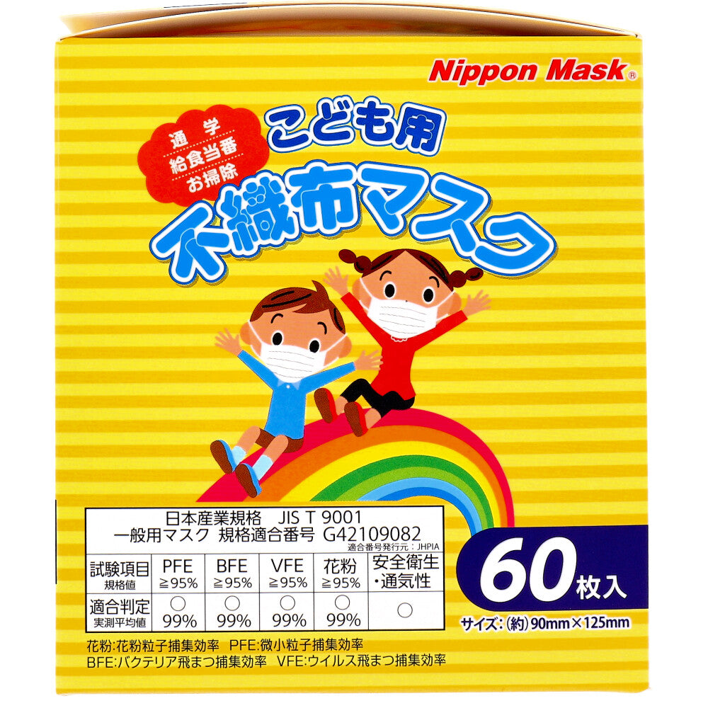 こども用3層不織布マスク No.121 ホワイト 60枚入り X6箱