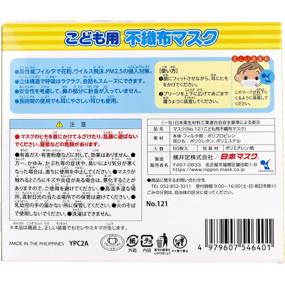 こども用3層不織布マスク No.121 ホワイト 60枚入り X6箱