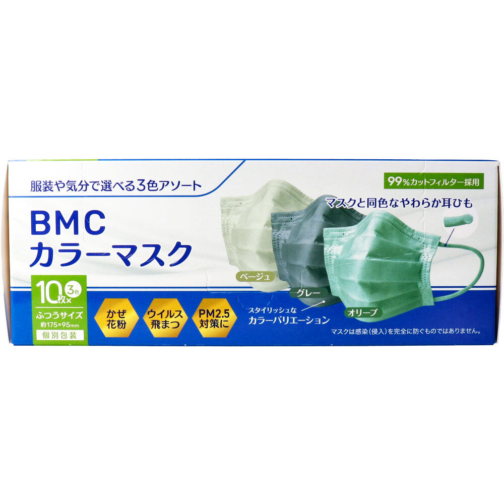 不織布マスク BMC カラーマスク ふつうサイズ ベージュ／グレー／オリーブ 10枚X3色 個別包装 30枚入り X4箱