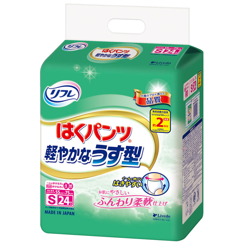 リフレ はくパンツ 軽やかなうす型 約2回分吸収 男女共用 Sサイズ 24枚入り X2パック