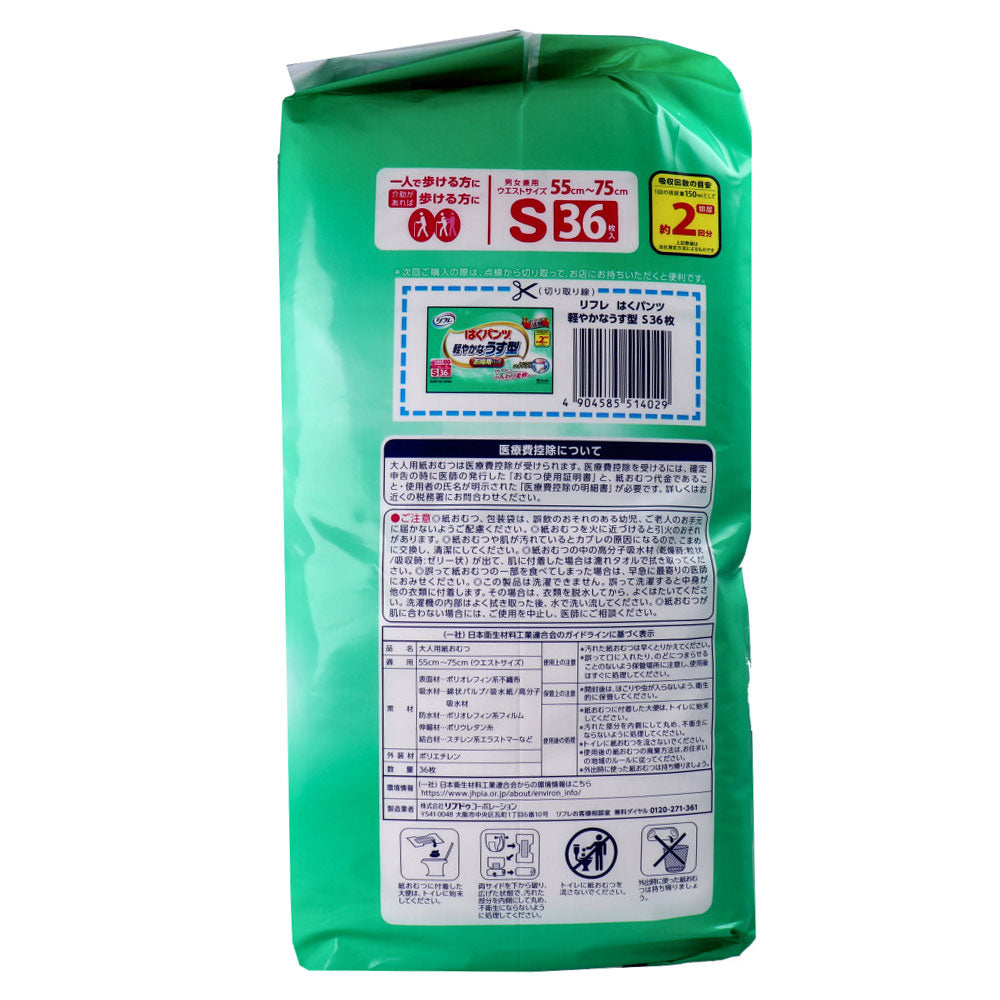 リフレ はくパンツ 軽やかなうす型 約2回分吸収 男女共用 お得用パック Sサイズ 36枚入り X3パック