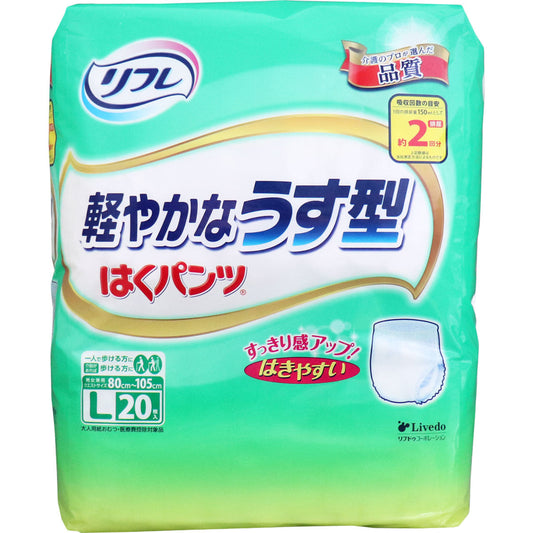 リフレ はくパンツ 軽やかなうす型 約2回分吸収 男女共用 Lサイズ 20枚入り X3パック