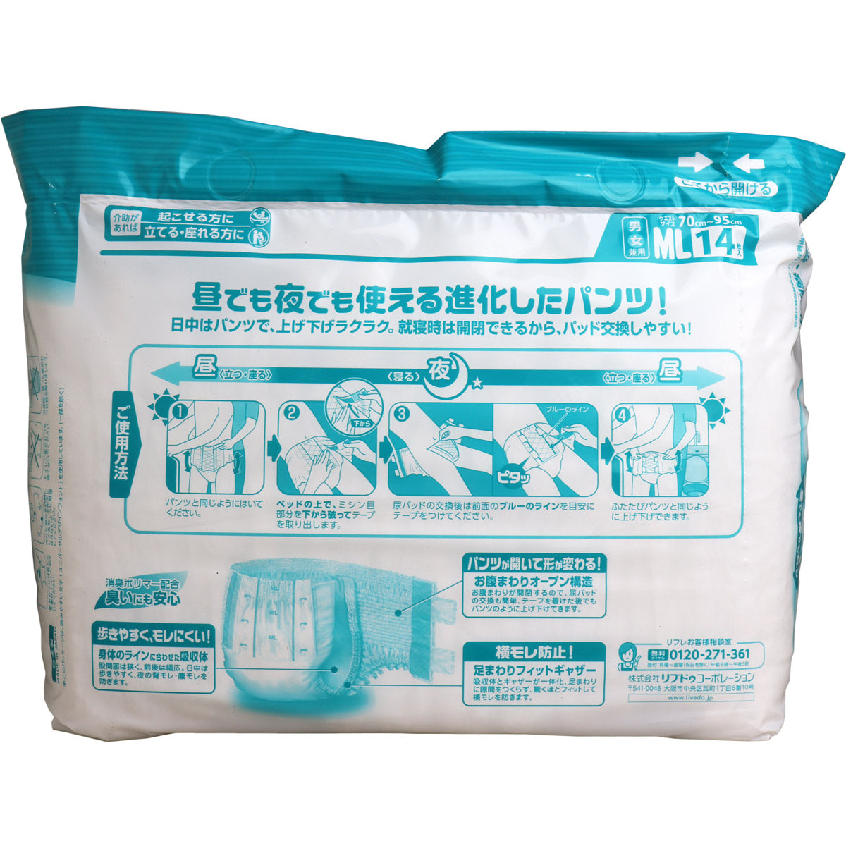 リフレ 施設／病院用 へんしん自在 ピタッチパンツ 約6回分吸収 男女共用 MLサイズ 14枚入り X4パック