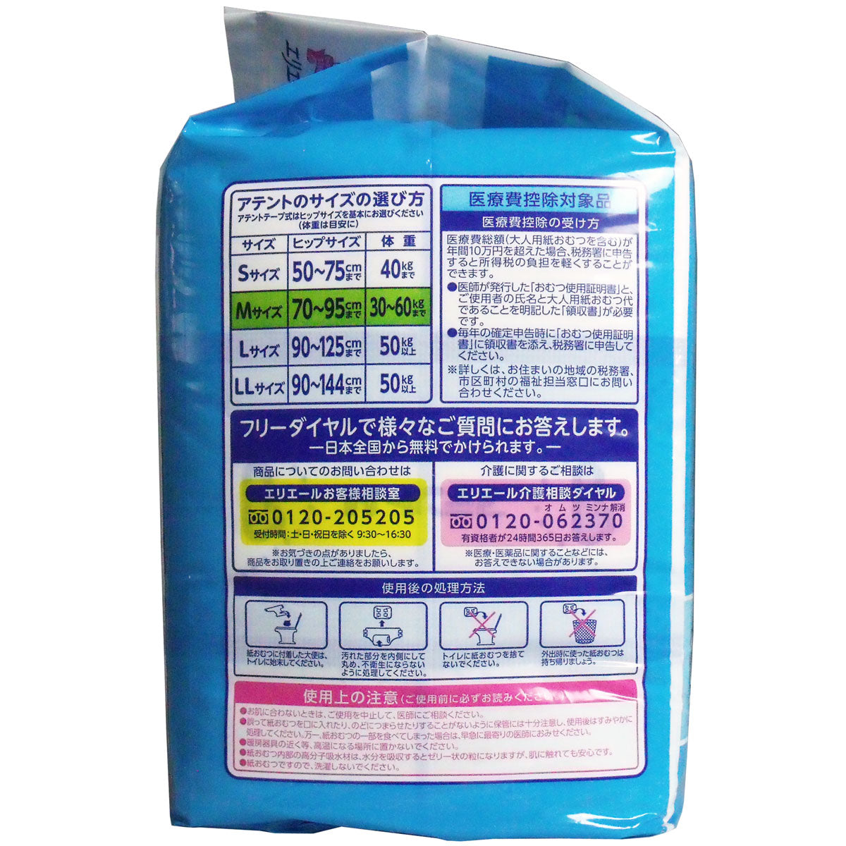 大王製紙 アテント 背モレ／横モレも防ぐテープ式 約5回分吸収 男女共用 洗いたての肌着の香り Mサイズ 30枚入り X2パック