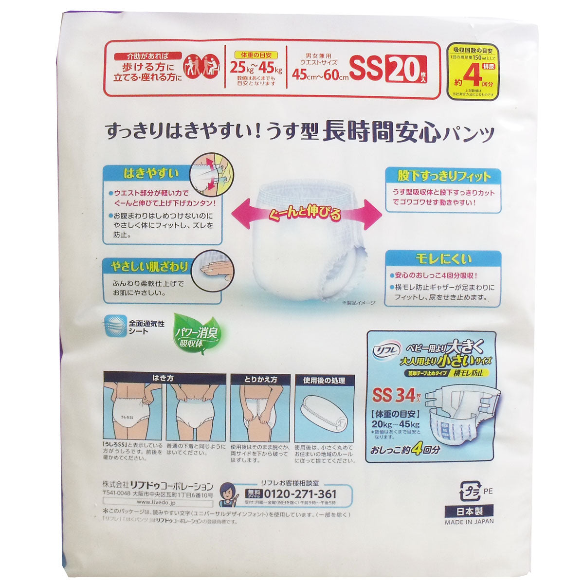 リフレ はくパンツ ジュニア ベビー用より大きく大人用より小さいサイズ 約4回分吸収 男女共用 SSサイズ 20枚入り X4パック