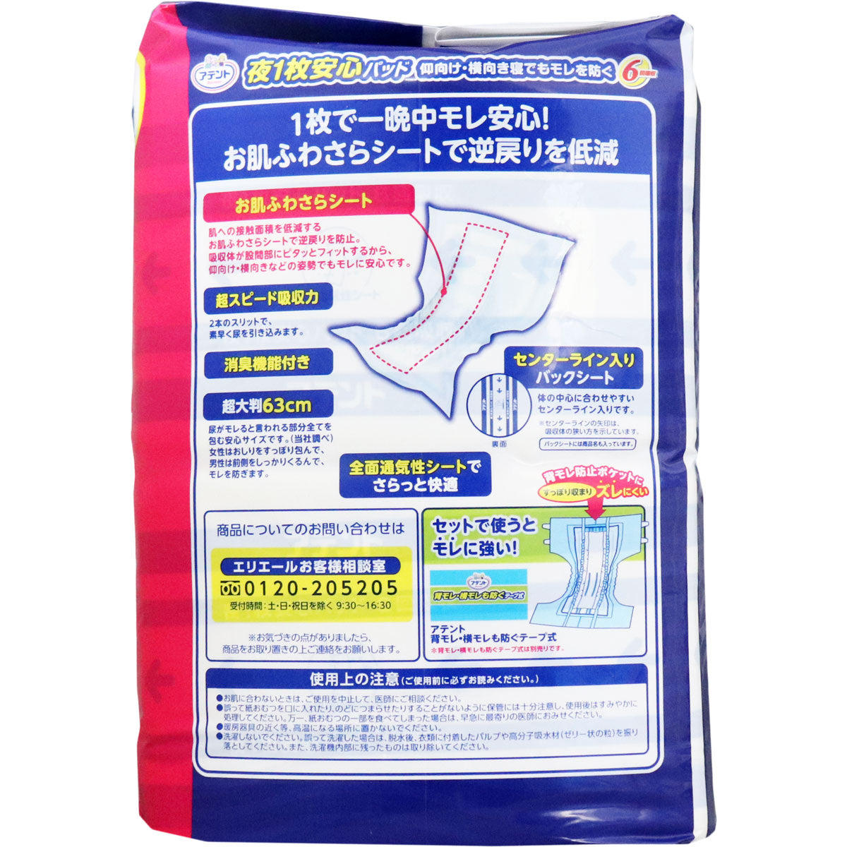 大王製紙 アテント 夜1枚安心パッド 仰向け／横向き寝でもモレを防ぐ 約6回分吸収 男女共用 34枚入り X3パック
