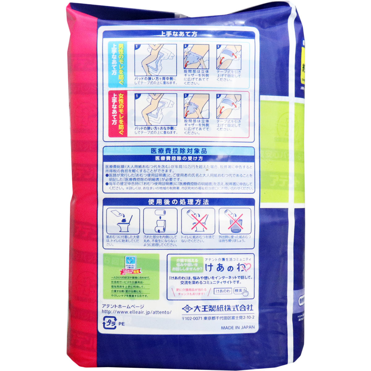 大王製紙 アテント 夜1枚安心パッド 仰向け／横向き寝でもモレを防ぐ 約6回分吸収 男女共用 34枚入り X3パック