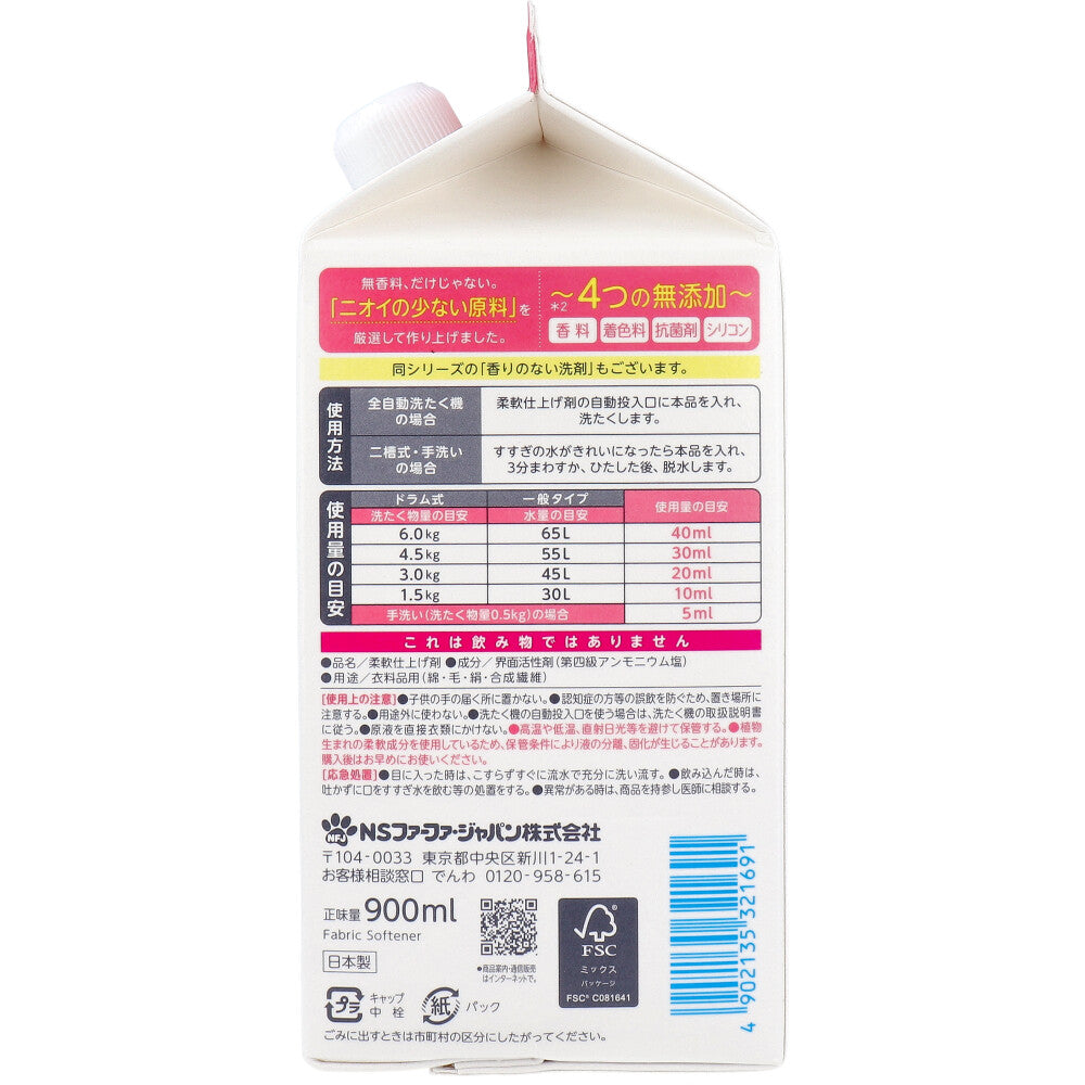 柔軟仕上げ剤 ファーファ フリー& 香りのない柔軟剤 抗菌防臭 無香料 詰替用 900mL X4本