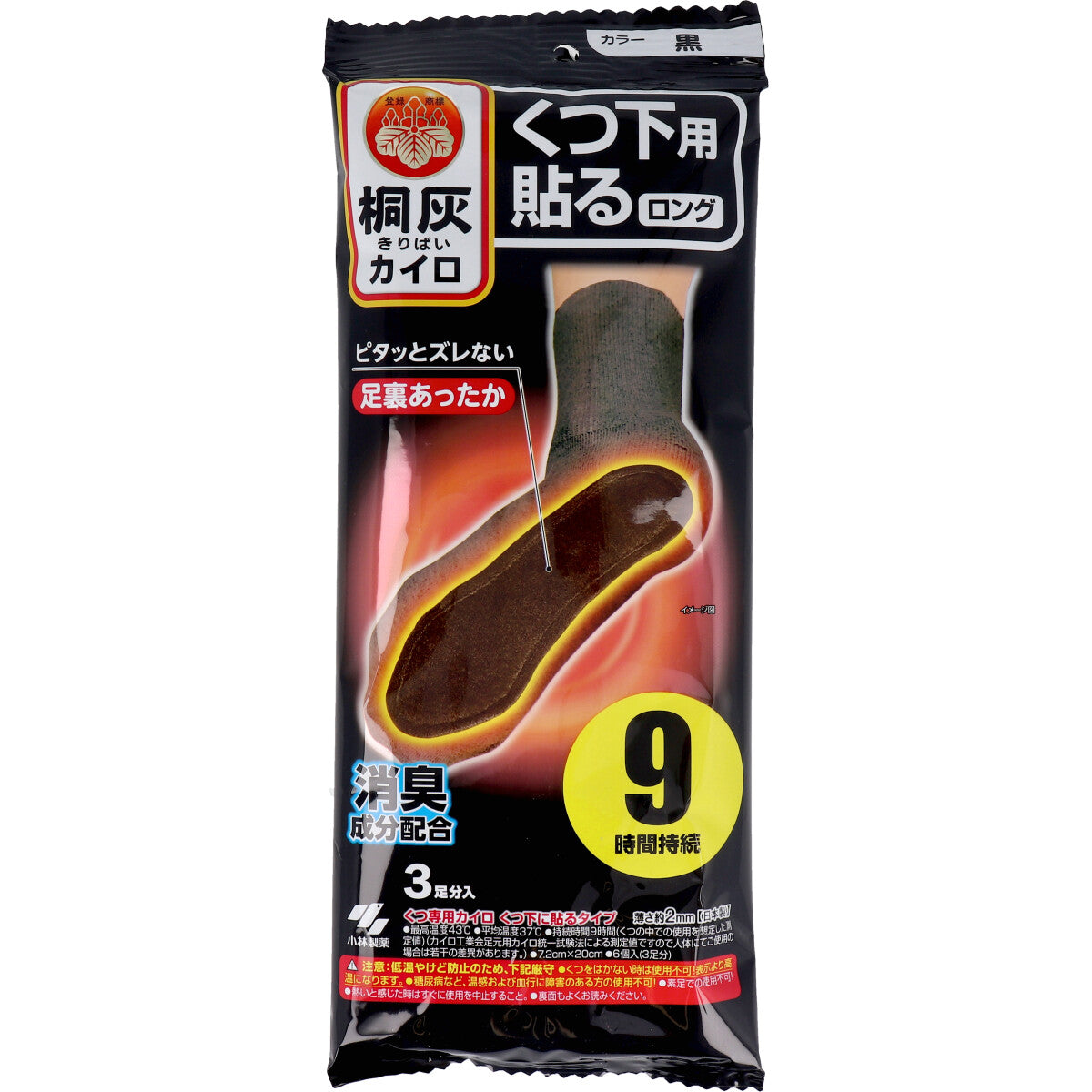 使い捨てカイロ 桐灰 小林製薬 くつ専用カイロ 消臭成分配合 くつ下に貼るタイプ ロング 9時間用 黒 3足分入り X10パック KI2020
