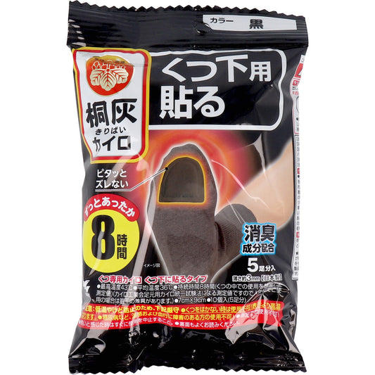 使い捨てカイロ 桐灰 小林製薬 くつ専用カイロ 消臭成分配合 くつ下に貼るタイプ つま先用 8時間用 黒 5足分入り X6パック KI2021