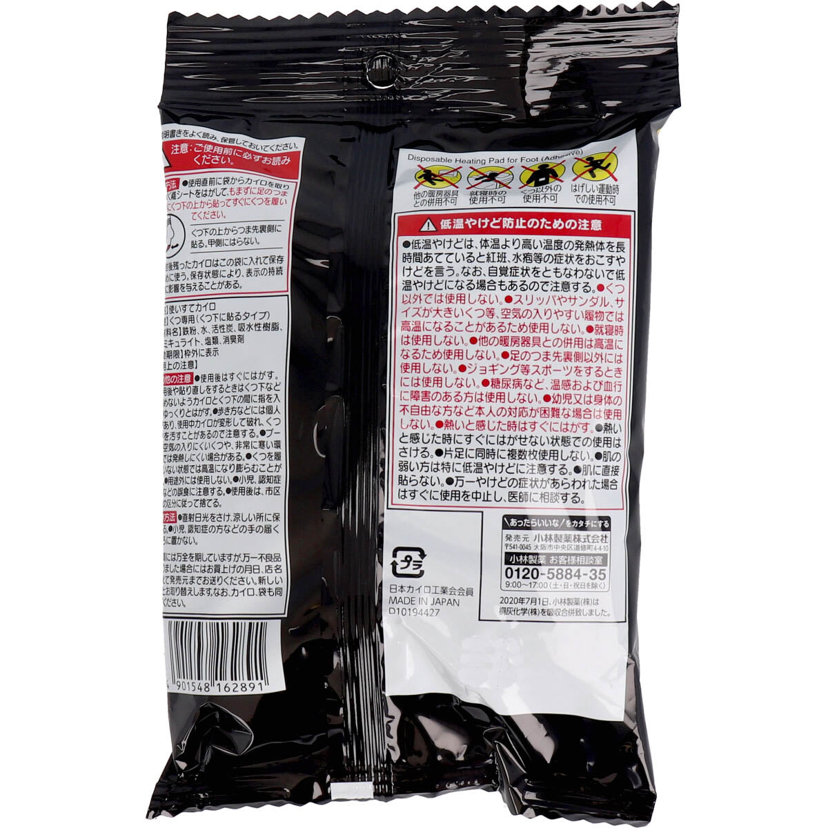 使い捨てカイロ 桐灰 小林製薬 くつ専用カイロ 消臭成分配合 くつ下に貼るタイプ つま先用 8時間用 黒 5足分入り X6パック KI2021