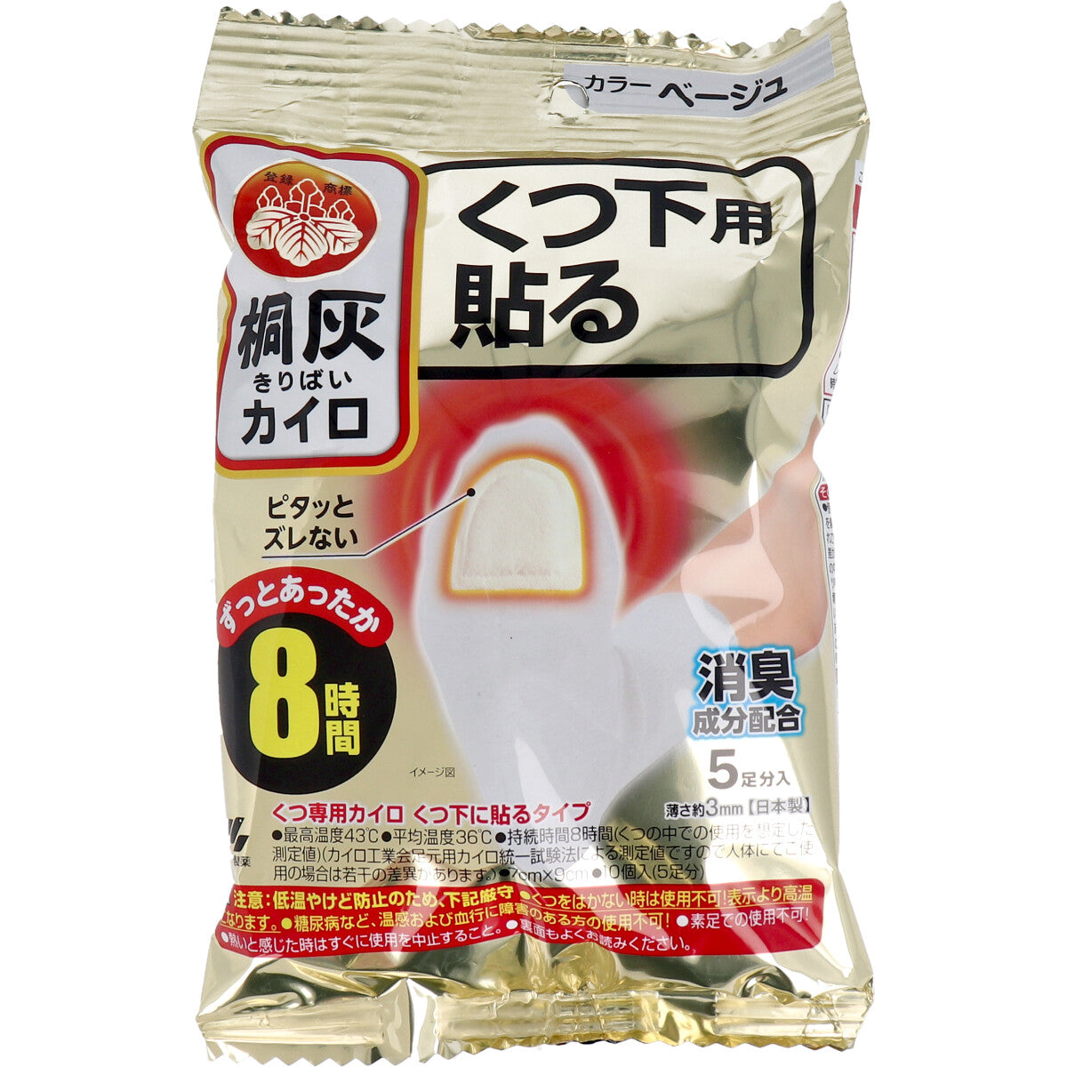使い捨てカイロ 桐灰 小林製薬 くつ専用カイロ 消臭成分配合 くつ下に貼るタイプ つま先用 8時間用 ベージュ 5足分入り X6パック KI2022