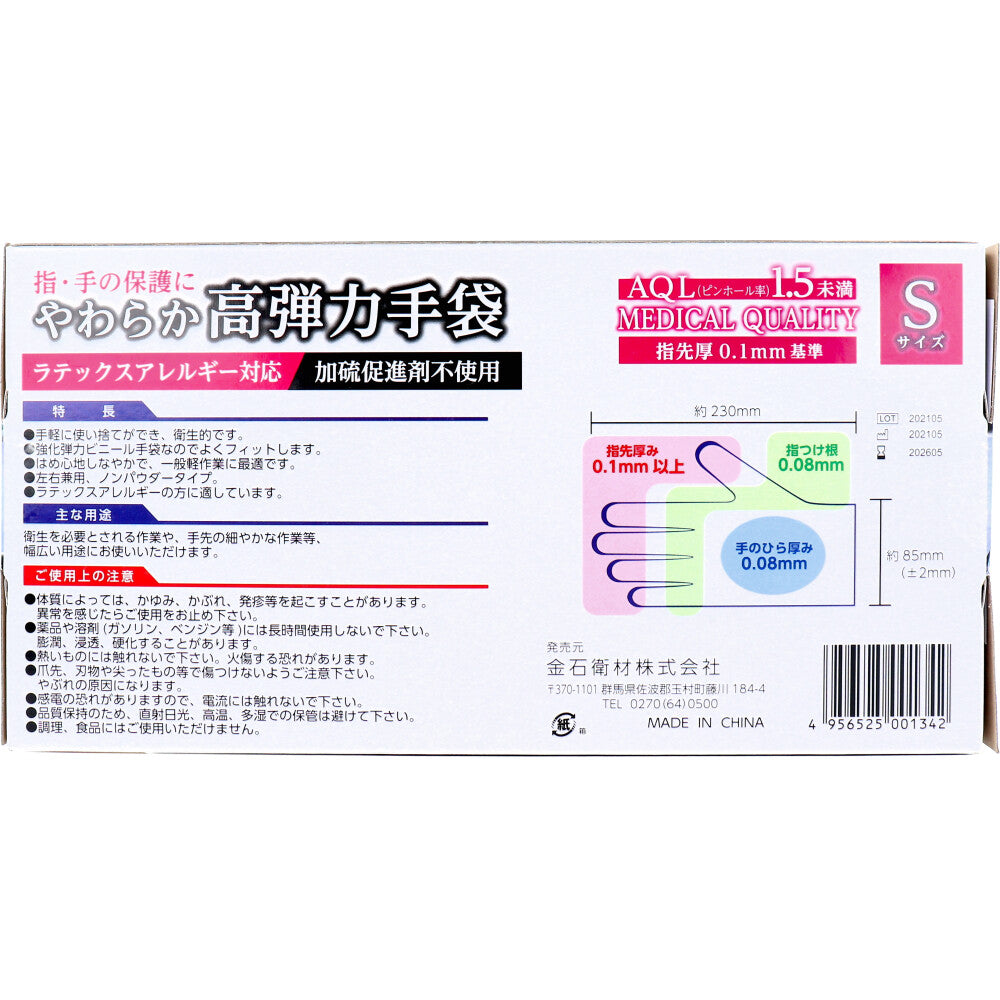 使い捨て手袋 カネイシ やわらか高弾力手袋 ノンパウダー 塩化ビニール製 Sサイズ 100枚入り X6箱
